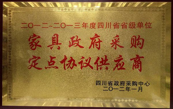 四川省政府定点采购单位 LUTUBE下载地址欧迪办公家具