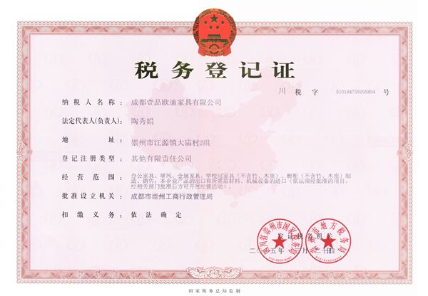 LUTUBE下载地址欧迪办公家具 组织机构代码证