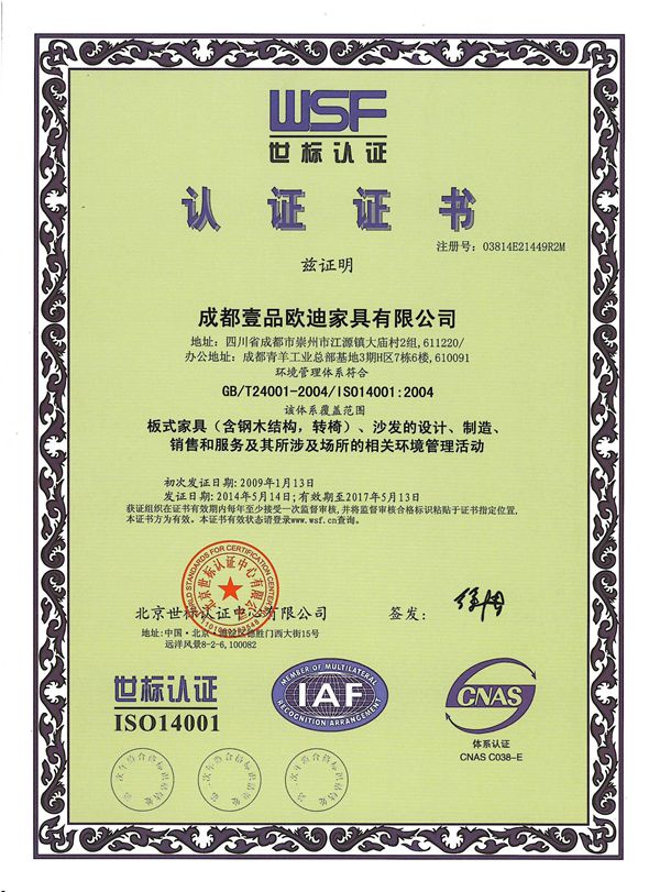 LUTUBE下载地址欧迪办公家具 ISO14001认证证书