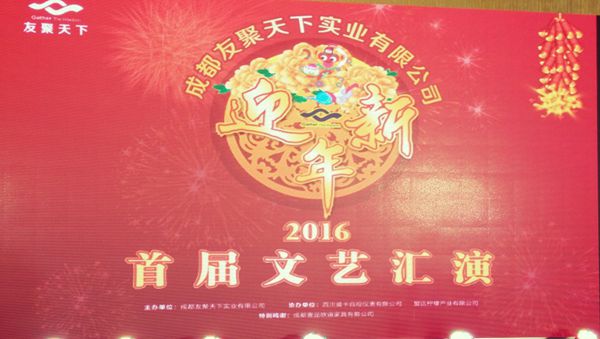 LUTUBE下载地址欧迪·友聚天下2016新春团拜会！