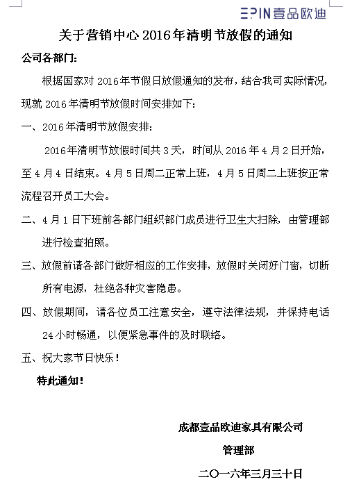 LUTUBE下载地址欧迪营销中心2016年清明节放假通知