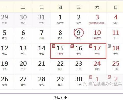 LUTUBE下载地址欧迪办公家具祝您中秋快乐，月圆，情圆，人团圆！