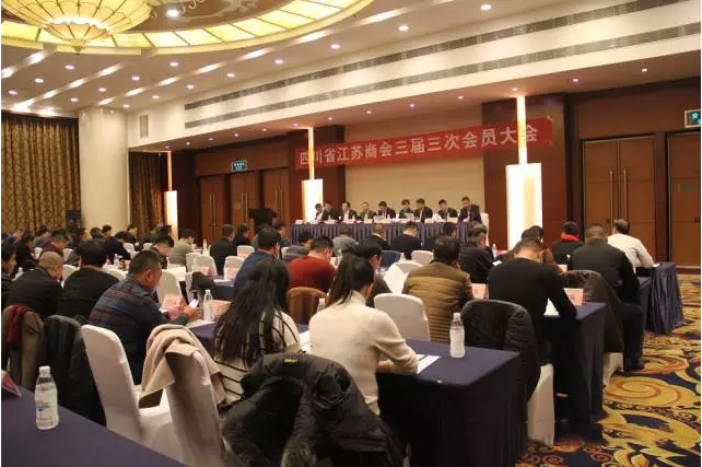 江苏商会三届三次会员大会现场